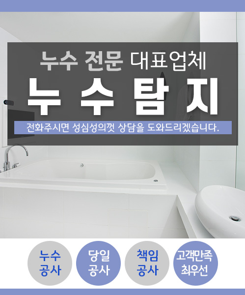 누수탐지 모바일 비주얼 0